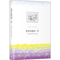 音像普罗旺斯的一年(英)彼得·梅尔(Peter Mayle)