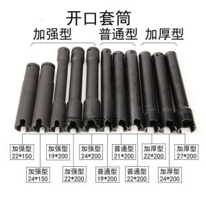 BONJEAN电动扳手加长套筒头蝴蝶扣木工脚手架加厚开口套筒扳手1/2 U型 开口加厚套筒24*200mm