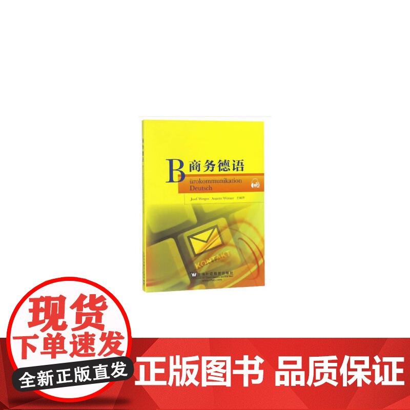 商务德语