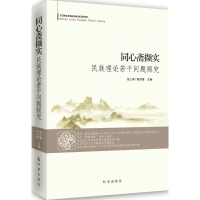 醉染图书同心斋撷实9787519500283