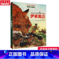 [正版]启迪孩子智慧的60个经典伊索寓言 国际绘本大师插图本 儿童绘本0-1-3-113岁睡前故事经典故事情绪管理与性格