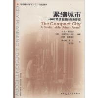 紧缩城市----一种可持续发展的城市形态