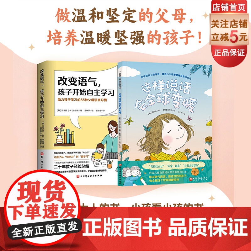 好好说话的父母 好好说话的孩子 全2册 亲子沟通 父母话术 自主学习 儿童社交 儿童情商 情绪问题 沟通表达 语言力 北
