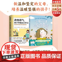 好好说话的父母 好好说话的孩子 全2册 亲子沟通 父母话术 自主学习 儿童社交 儿童情商 情绪问题 沟通表达 语言力 北