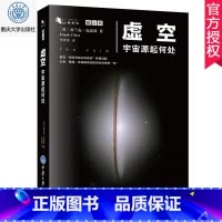 单本全册 [正版] 虚空 宇宙源起何处 弗兰克克洛斯 平行宇宙简史解答世间万物从何而来物理谜题 微百科系列天文书籍宇宙星