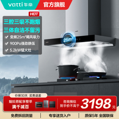 [官方旗舰]华帝(vatti) 三腔·创世S7+i10071B 24m³变频大风量 5.2kW烈焰 欧式顶吸烟灶套餐