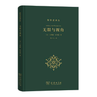 正版新书]无限与视角(科学史译丛)[美]卡斯滕·哈里斯(KarstenHa