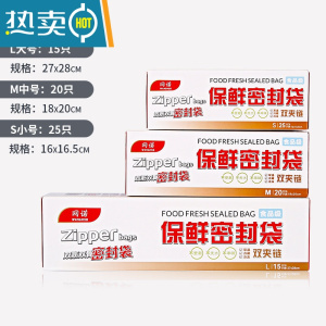 敬平保鲜密封袋加厚自封袋家用密实袋冰箱收纳冷冻分装袋带封口 S/M/L各1盒(共3盒) 1