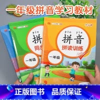 [热卖·全套3本]拼音学习神器 [正版]拼音练习册一年级上册下册拼音强化专项训练小学每日一练拼音拼读声母韵母练习册幼小衔