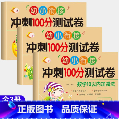 [全套3册]10+20+30以内加减法 [正版]幼小衔接10/20/30以内加减法天天练幼儿园中大班学前班数学练习题试卷