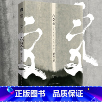 [正版] 六爻 壹 鹏程万里 Priest著 九万里,风斯在下,负青天,莫夭阏之 懵懂的少年 痛苦的成长,探讨生与死哲