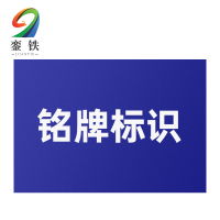 銮铁铭牌标识15*15mm个