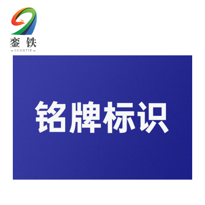 銮铁铭牌标识15*15mm个