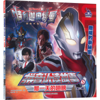 正版新书]那一天的翅膀日本圆谷制作株式会社9787305259142