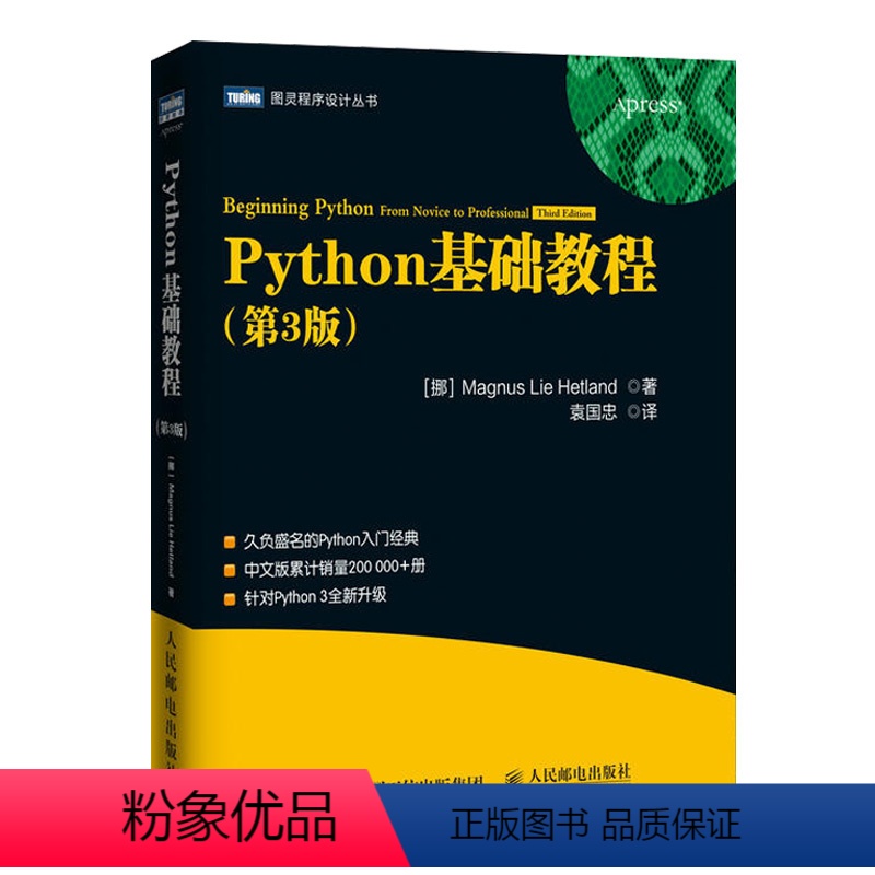 [正版]Python基础教程 第3三版修订版 python3核心编程从入门到实践学习手册零基础入门学习Python