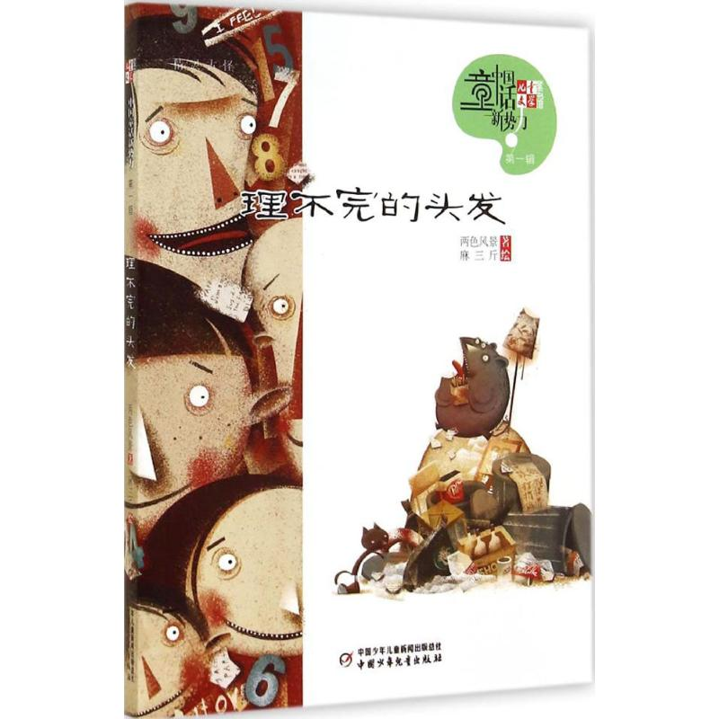 [M]理不完的头发-9787514818581