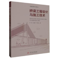 音像桥梁工程设计与施工技术林锋,石福林,朱贤鑫主编