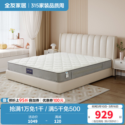 全友家居双面可睡卧室家具进口黄麻植物纤维床垫护脊弹簧床垫