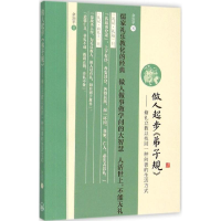 [M]做人起步《弟子规》-9787542651990