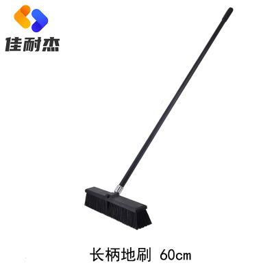 佳耐杰 硬毛长柄地刷地面清洁刷地板刷 60cm/把