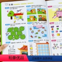 [正版]5-6岁儿童左右脑开发书 宝宝智力潜能大开发 五六岁幼儿早教益智 幼儿园中大班数学练习题启蒙趣味亲子游戏书专注