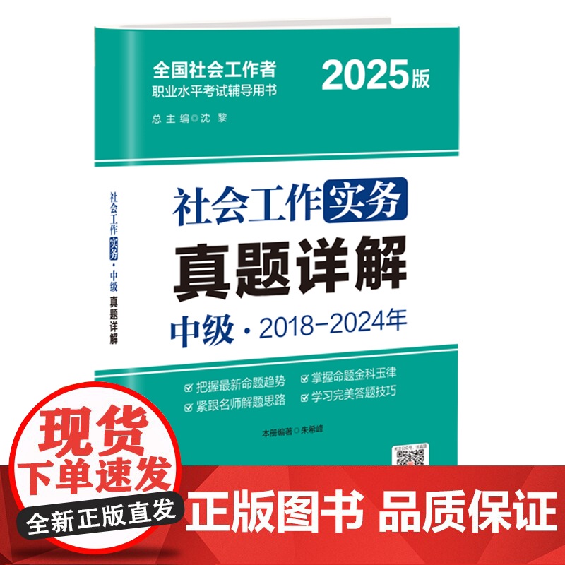 社会工作实务(中级)真题详解