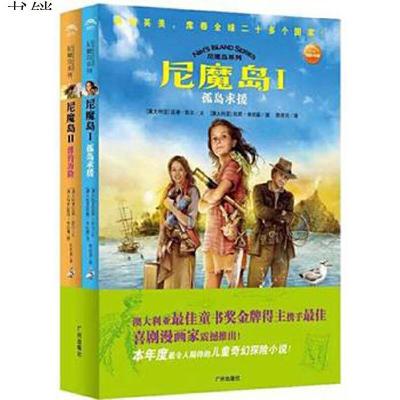 尼魔岛(上,下)(海豚传媒出品)9787546201764温蒂·欧文（Wendy.Or