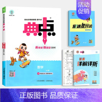 数学(苏教版) 六年级上 [正版]2024新版典中点小学人教版一二年级三年级四五六年级上册数学北师大版语文英语下册同步专