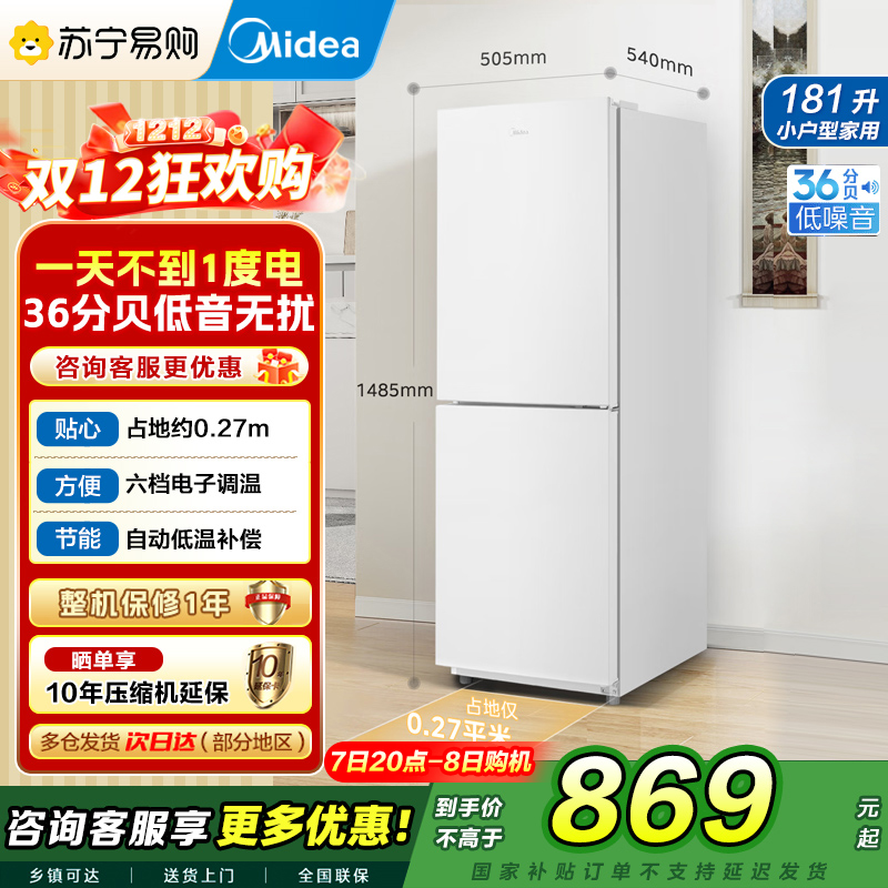 美的(Midea)白色双开门两门小户型家用电冰箱MR-190E白色 客厅租房宿舍低音节能低噪可冷藏冷冻不占地