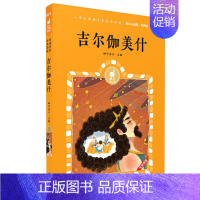 吉尔伽美什 [正版]声律启蒙有声版蜗牛小经典全集彩色小学生三四五六年级课外阅读书目福建少年儿童出版社幼儿绘本蜗牛小书坊故