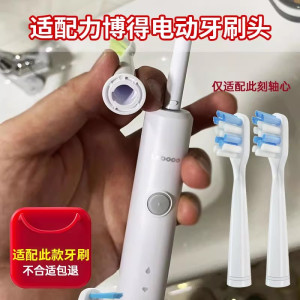 适配lebooo力博得Z1电动牙刷头YAKO0201/03/elec心悦LEB-0604替换头