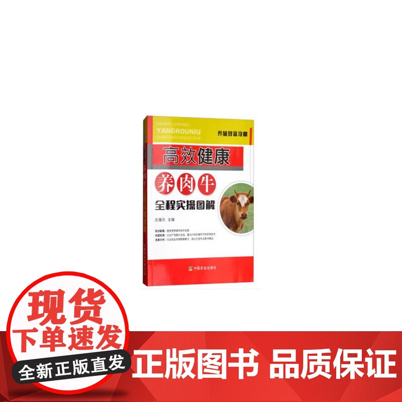 高效健康养肉牛全程实操图解