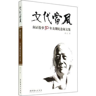 [M]文代当风-9787503958137