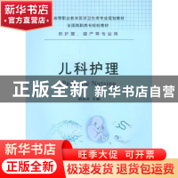 正版 儿科护理 胡国庆主编 重庆大学出版社 9787562497516 书籍