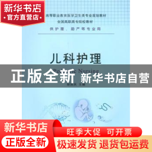 正版 儿科护理 胡国庆主编 重庆大学出版社 9787562497516 书籍