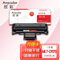 欣彩 MLT-D117S硒鼓(专业版)AR-D117S 适用三星 SCX-4650F 4650N 4652F 4655