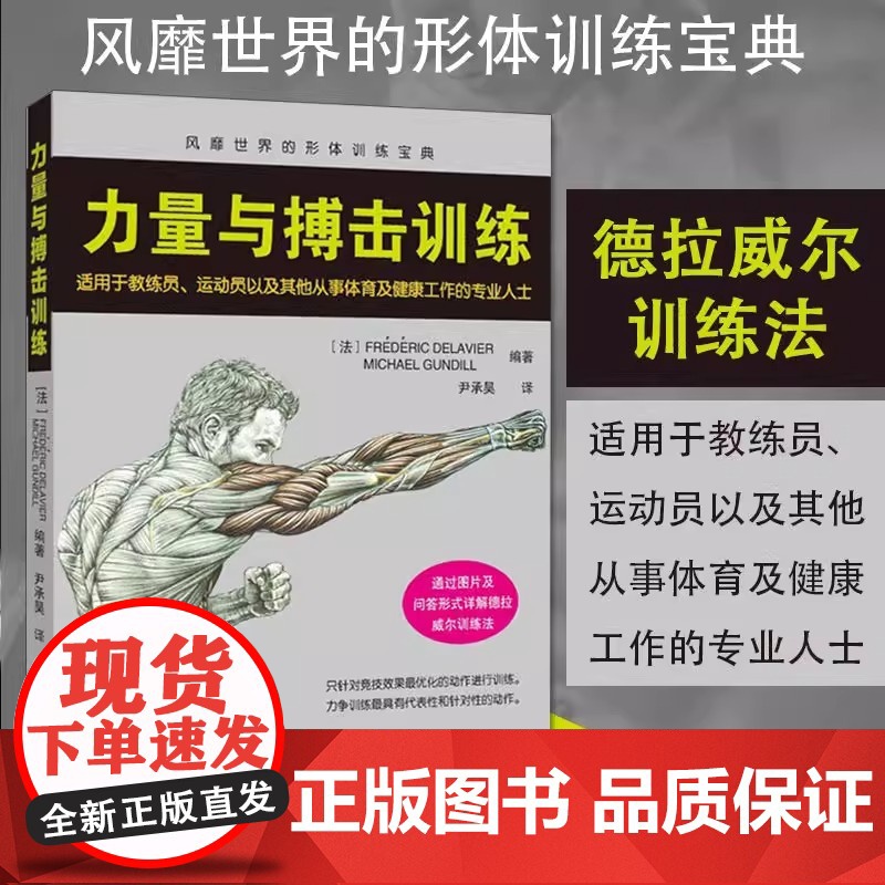力量与搏击训练 自由搏击书籍零基础入门自学散打擒拿格斗技法彩图教材书籍搏击拳击教学视频教程自卫反击防身术武术实战技巧