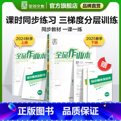 数学 九年级上 [正版]全品作业本 数学 九年级上下册 华师版HS9年级教程同步练习册 初三检测试 必刷题天天练 202