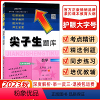 数学北师 五年级上 [正版]2023秋季 尖子生题库五年级数学上册北师版小学生同步提分题库5年级教辅BS版 辽宁教育出版