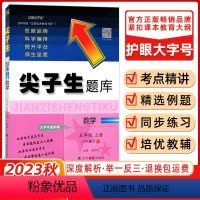 数学北师 五年级上 [正版]2023秋季 尖子生题库五年级数学上册北师版小学生同步提分题库5年级教辅BS版 辽宁教育出版