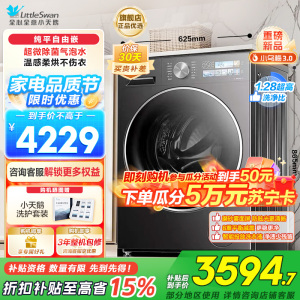 小天鹅(LittleSwan)滚筒洗衣机全自动家用 洗烘一体小乌梅3.0SE版 TD10VE40SE