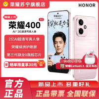 赠蓝牙耳机 荣耀400 12GB+512GB 流沙粉 5G智能手机