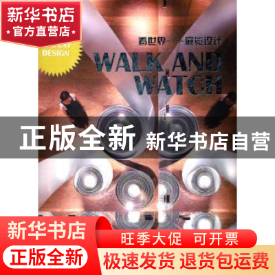 正版 看世界-展览设计 深圳市艺力文化发展有限公司 大连理工大学