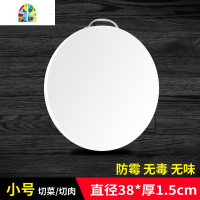 圆形砧板加厚家用塑料大小切菜板砧板菜墩剁肉墩刀板案板 FENGHOU 直径36*厚度1.2cm(挂孔无把手)无赠品
