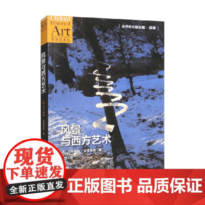 风景与西方艺术 马尔科姆·安德鲁斯 著 世界各国艺术概况