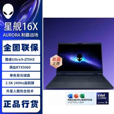 戴尔(DELL)外星人AC16251-R1961QB 笔记本电脑16英寸游戏本 定制Ultra9-275HX 32G内存 1T固态 RTX5060 2.5K 240HZ
