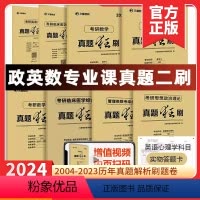 真题狂刷 数学一2004-2023 [正版] 文都考研英语一二2024版20年真题试卷 考研数学一二三真题狂刷考研政