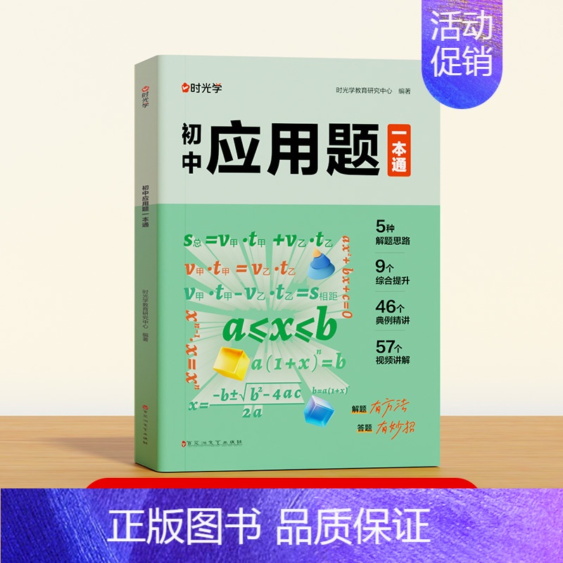 应用题 初中通用 [正版]初中几何模型函数应用题数学几何模型大全60个几何模型18个函数原创图画84个应用题全题型方法全