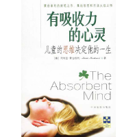 正版新书]有吸收力的心灵[意]玛利亚·蒙台梭利 高潮 薛杰9787800