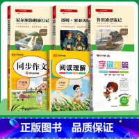 [全套共6本]下册--快乐读书吧+字词句篇+同步作文 [正版]童年快乐读书吧六年级上册爱的教育小英雄雨来高尔基人教版原著